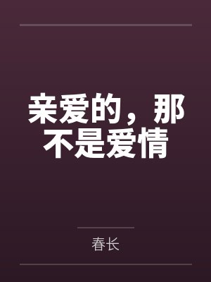 叶重云孟轻舟成为逆徒师尊后
