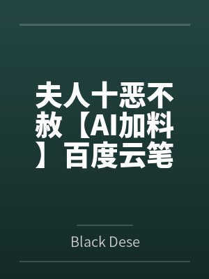 无限大楼开局成为监管者小说