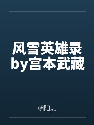 道破天穹免费阅读