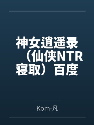 娱乐无穷