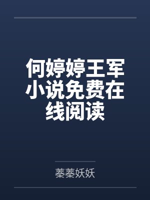 诡异入侵我反杀笔趣阁最新章节列表