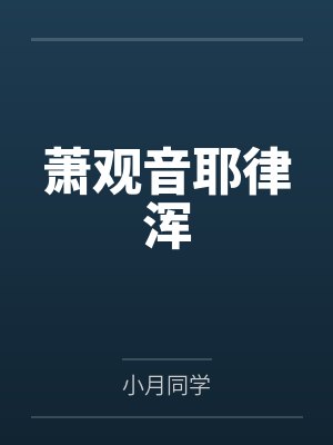 开局从相亲开始by我不想当渣女