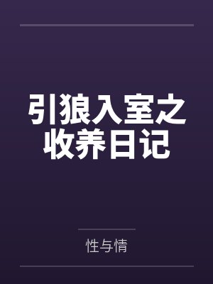 道破天机在线阅读