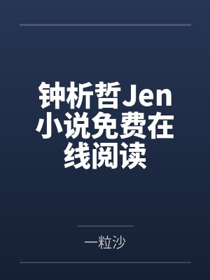 华娱顶流从给小花发系统免费阅读