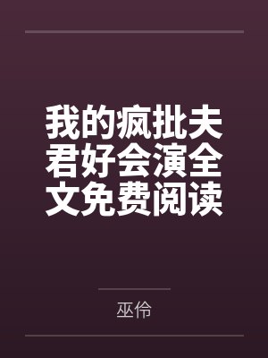快穿恶毒女配完结文