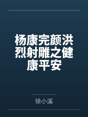 李璟袁天罡