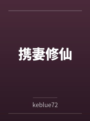 穿成反派后我和恶毒女配he