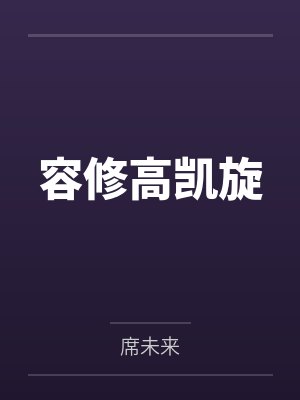 赛博朋克：赛博精神病竟是我自己